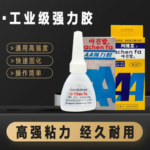 阿陳发201AA胶水瞬间强力胶万能胶比502胶水粘塑料玩具金属牢固
