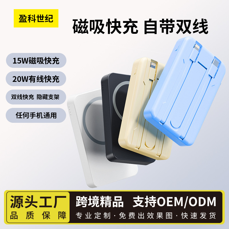 Cross-Border Wholesale Super Fast Charging Wireless Magnetic 10000 Mah Power Bank with Built-In Cable Mobile Power Supply Printed with Logo