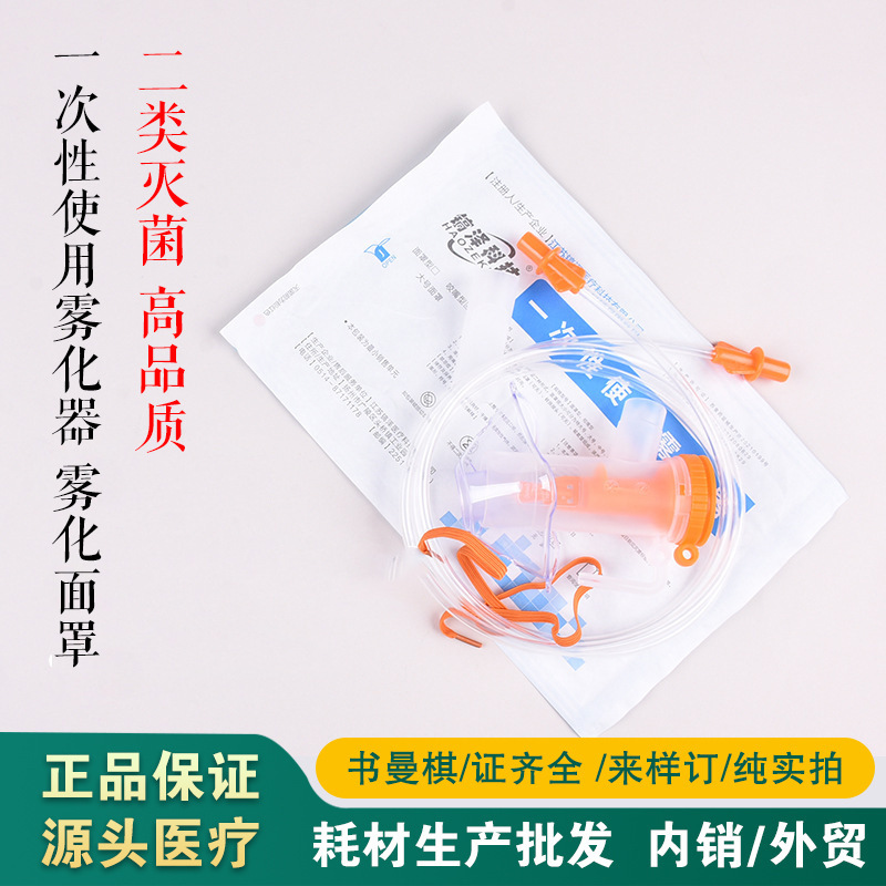 Haoze Disposable Atomizer for Adults and Children, Household Accessories, Inhalation Atomization Cup, Atomization Tube, Medical Sterilization