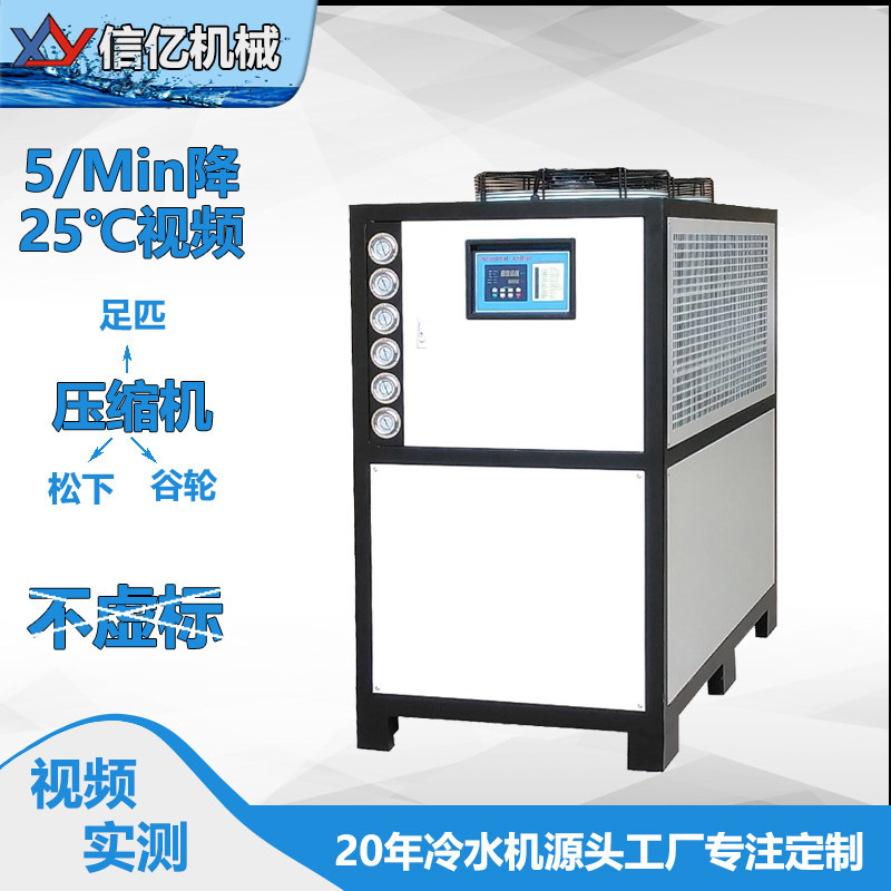 15HP冷水机15匹风冷式冷水机挤出机线槽冷却快速成型6大保护功能