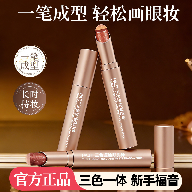PAZT Three-Color Quick-Draw Eyeshadow Stick 3.5g (Pink Tube) - Highlights, brightens, deepens shadows, and blends naturally.