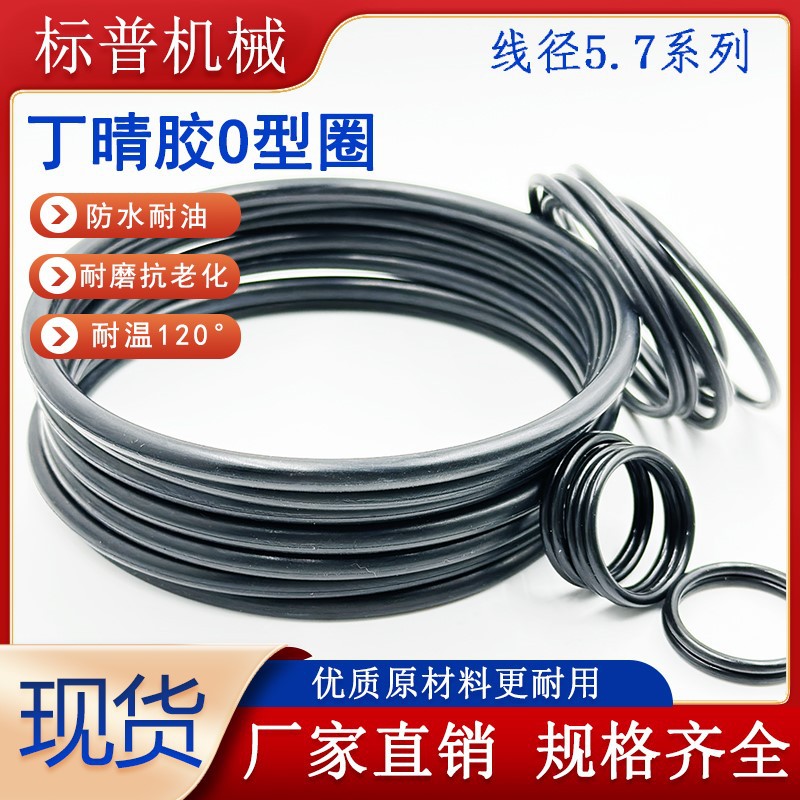 黑色丁晴胶O型圈内径19MM-100MM*线经5.3MM耐油耐磨防漏气密封圈