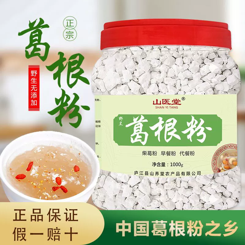 Питательный порошок пуэрарии лобаты, гранулированный порошок пуэрарии лобаты Zhongxiang, без добавления чая, порошок пуэрарии лобаты для завтрака, дикая аутентичная еда, Китай