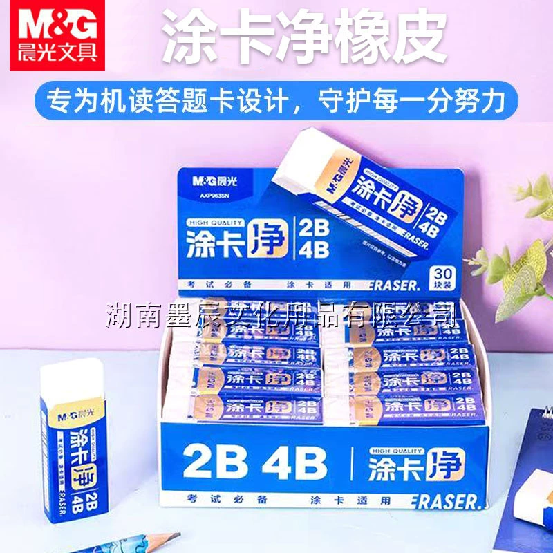 Новый продукт Chenguang AXP963SN покрытая сетка ластик 4B экзамена ластик 2B учебный художественный белый чистый