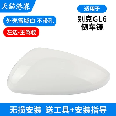 Reflector Rear Cover, Rear mirror/rearview mirror assembly - snowy-white-shell-without-holes-main-driver