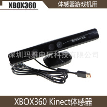 XBOX360体感器kinect xbox体感游戏机KINECT体感器主机家用游戏机