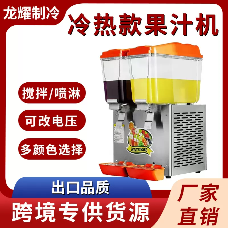 跨境专供冷热饮料机单缸双缸三缸果汁机自助餐厅全自动搅拌饮料机