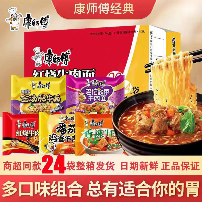 Лапша быстрого приготовления Master Kong, говяжья лапша, золотой суп, жирная говяжья лапша, лапша Laotan с маринованной капустой, 24 пакета, целая коробка, лапша быстрого приготовления, лапша быстрого приготовления с разными вкусами