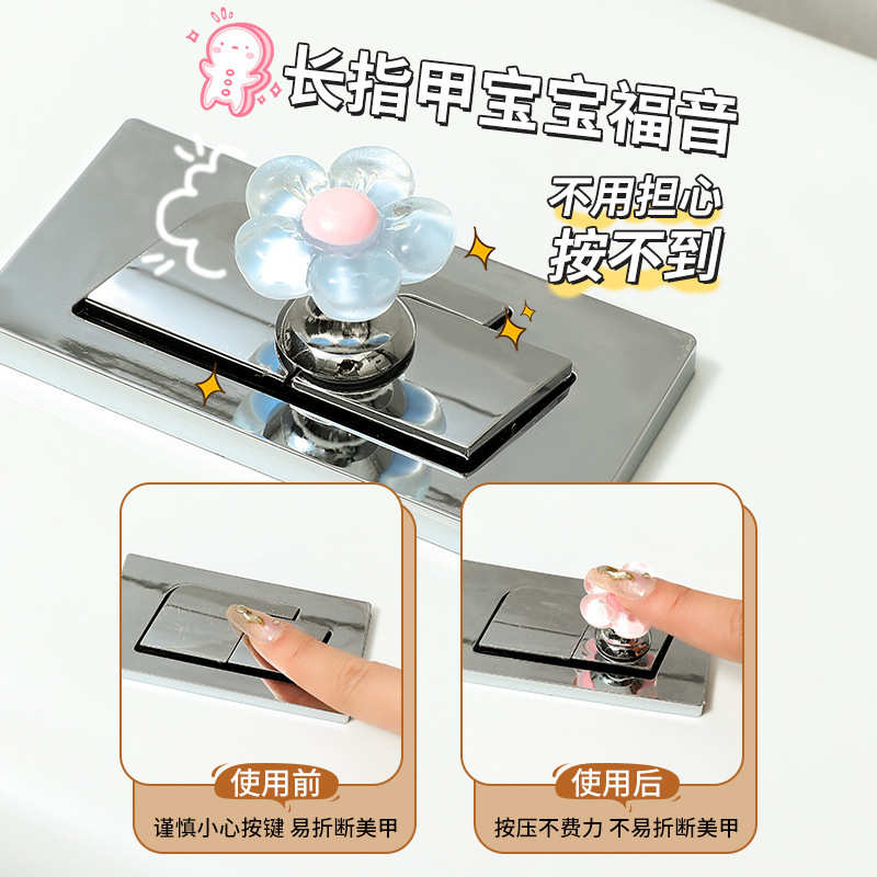 可爱花朵马桶按钮美甲专用卫生间水箱开关按键按压器盖冲水塑钢线|undefined