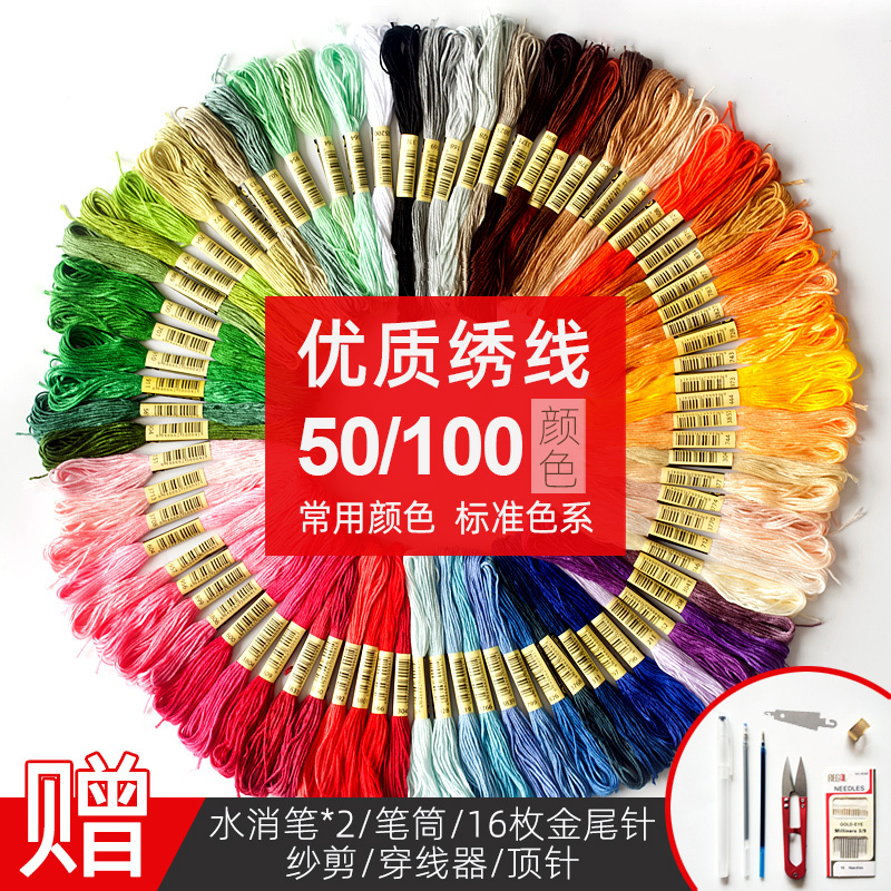 100-color embroidery thread, cross-stitch thread, supplementary thread, embroidery thread, insole DIY handmade cross-stitch thread, special cotton thread 100-color embroidery thread, cross-stitch thread, supplementary thread, embroidery thread, insole DIY handmade cross-stitch thread, special cotton thread