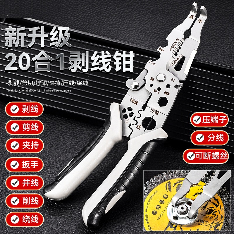 新款多功能20合1剥线钳电工专用钳子工具弯头拔线剪钳万用压线钳