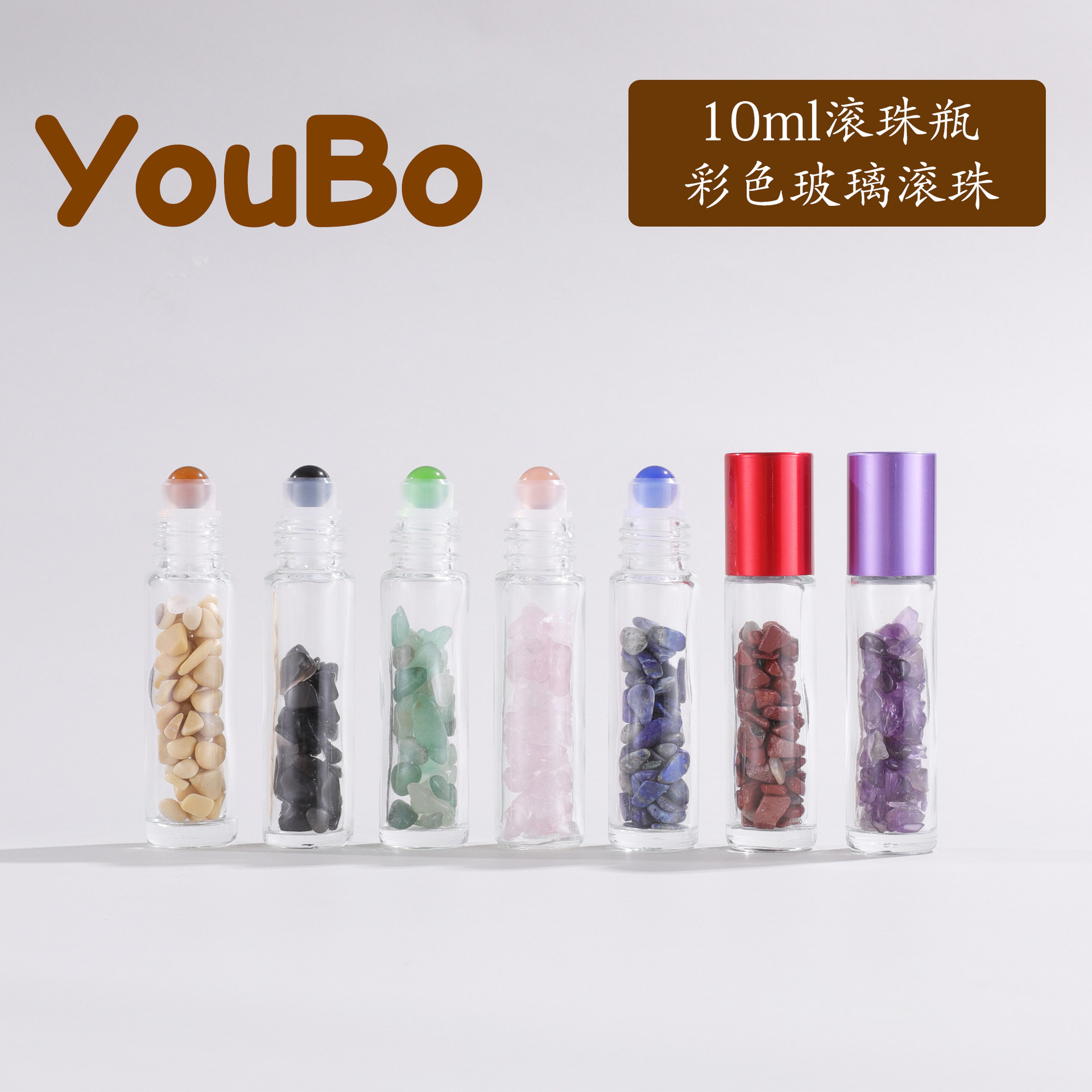 跨境现货10ml彩玻璃珠透明玻璃滚珠瓶精油瓶香水瓶唇油走珠瓶