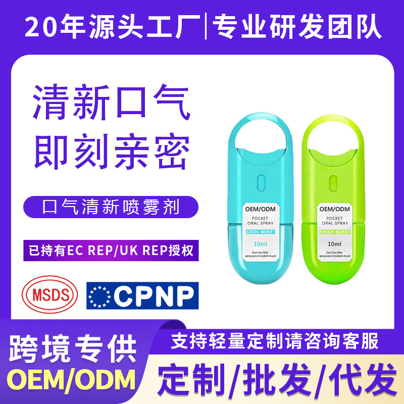 Cross-border best-selling breath freshening spray, oral odor eliminator, cleansing, cooling, long-lasting mint flavor, kiss spray for men