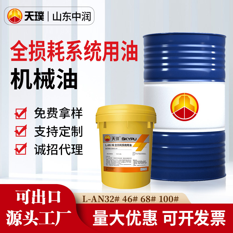 全损耗系统用油l-an46号68号32号机械油锭子车床机床机械润滑油