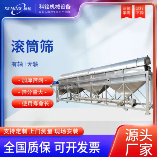 2060有轴不锈钢滚筒筛石英砂矿粉大产量筛分设备锂电筛选分级筛子