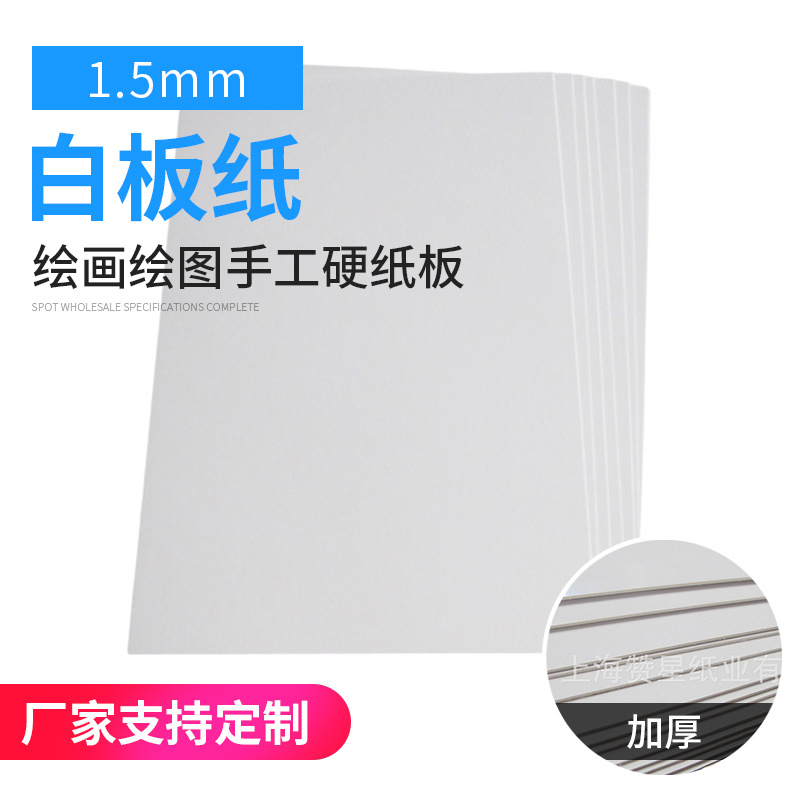 T恤服装内衬白板纸 1.5mm厚白卡包装纸 绘画绘图手工硬纸板垫板