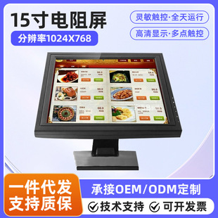 15inch Resistance Capacitance Touch Screen Display Liquid Crystal Industrial Cashier Ordering Industrial Control Display Toucher