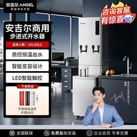 安吉.尔（Angel）步进式开水器 K2951R50K2 双开80-150节能省电