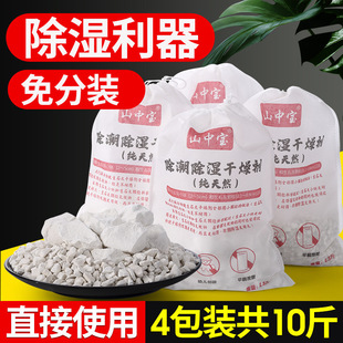 Quicklime Desiccant Moisture Absorption Indoor Room Household Basement Warehouse First Floor Moisture-Proof Bag Dehumidification Artifact
