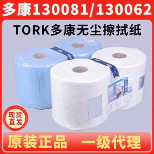 Tork Duokan Dust-Free Paper Wiping Paper 130062/130081 Industrial Large Roll Paper Oil-Absorbing Paper