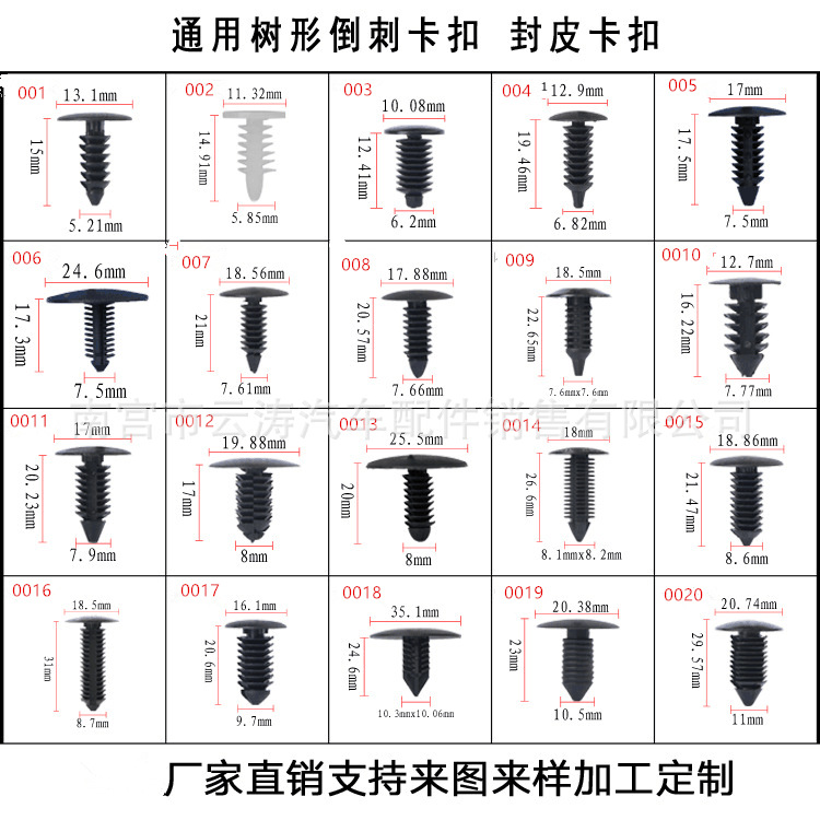 汽车通用尼龙顶棚后备箱内饰卡扣铆钉封皮卡子倒刺卡扣圣诞树卡扣