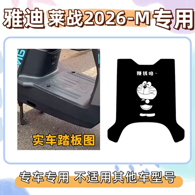 Electric vehicle foot mat Decorative Floor Mats for - ding-dong-5-free-velcro-yadilai-war-2026-m