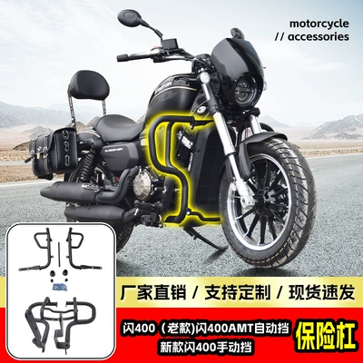 Suitable for Qianjiang Flash 400 motorcycle front bumper, Flash 400 AMT anti-fall bar, protective bar, modification accessories