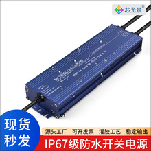 IP67防水电源超薄LED开关电源12V24V防雨变压器100W200W300W400W