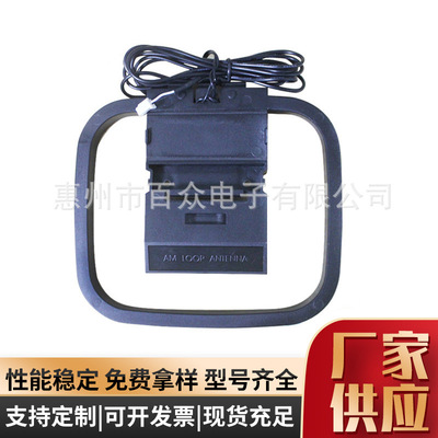AM天線XH連接器端子AM信號接收天線框收音機天線調幅調頻廠家批發