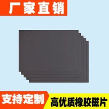 廠家批發橡塑同性軟磁異性橡膠磁卷材軟磁片背膠磁鐵a4貼片可出口