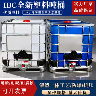 IBC���χ�Ͱ1000������Ͱ���F��ʳƷ��IBC����Ͱ��ˮͰ����Ͱȫ��