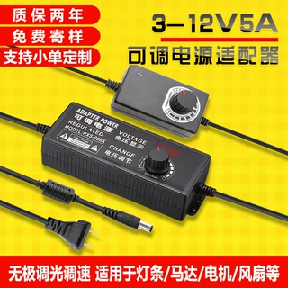 3-12V5A/2A可调压电源适配器可调光LED灯电机