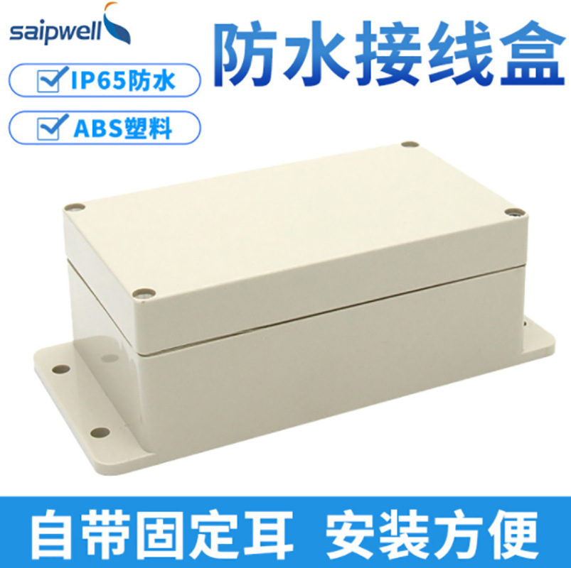 SP-F3-2带耳防水接线安装盒 IP65接线盒 带固定耳塑料防水盒