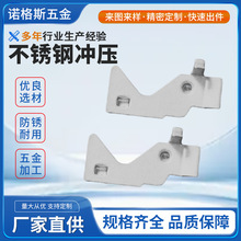 精密五金不銹鋼沖壓件加工汽車配件電子金屬成型制品折彎沖孔加工