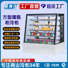 梯形钢化玻璃蛋风冷自动除雾层架可调智能电子控温带LED灯蛋糕柜