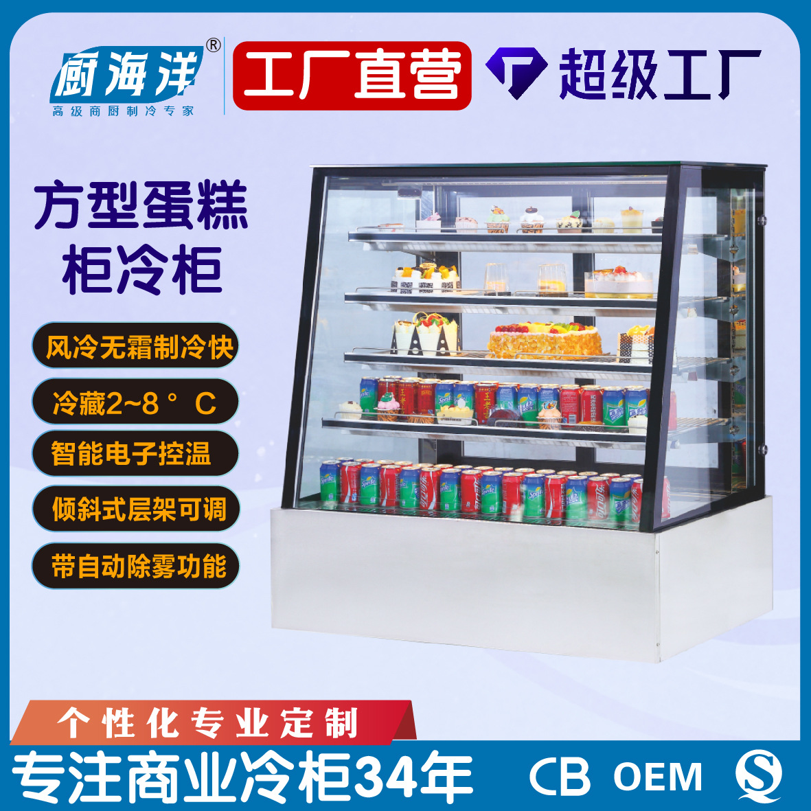 梯形钢化玻璃蛋风冷自动除雾层架可调智能电子控温带LED灯蛋糕柜