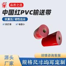 中国红PVC工业输送带传送带设备流水线 加厚耐磨可加挡板导条皮带