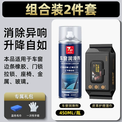 Cleaning/curing agent – window lubricant door electric lift - car-window-lubricant-450ml-7-colors-leather-care-wipes-free-blue-towel-disposable-gloves
