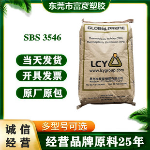 Sbs Huizhou Li Changrong 3546 Injection Molding Grade Transparent Grade Flame Retardant Grade Low Temperature Resistant Household Goods and Footwear