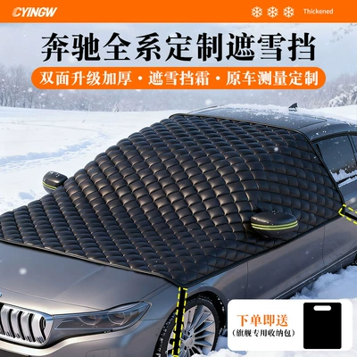 Car Cover, Winter Thickened: Car snow shield - new-upgrade-exclusively-for-mercedes-benz-extra-thick-double-cotton-to-resist-wind-and-snow-double-oxford-to-prevent-frost-send-a-special-storage-bag