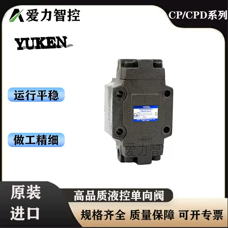 YUKEN油研系列原装进口高品质液控单向阀规格齐全运行平稳