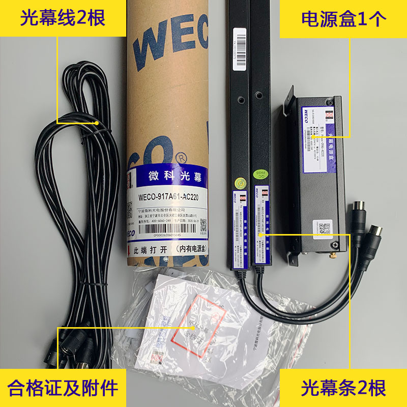 微科光幕WECO-957M71-AC220电梯光幕通用型巨人通力天津奥的斯917