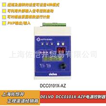 DELVO��Դ������DCC0101X-AZP��˿��������DLV04C/10C�綯��˿��