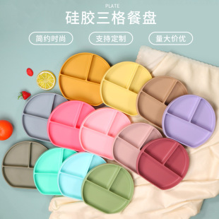 Baby Eating Food-Grade Silicone Dinner Plate, Divided Plate, Food Bowl, Kidsren's Tableware, Large Suction, Anti-Dirty and Anti-Fall Three-Compartment