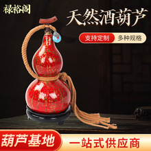 定制天然酒葫芦酒壶挂件开口装酒便携式手把件装蜂蜡酒壶随身携带