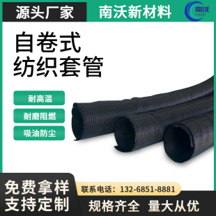 Self-rolling tube open textile sleeve flame retardant wire and cable protective sleeve manufacturers wire harness dustproof protective sleeve