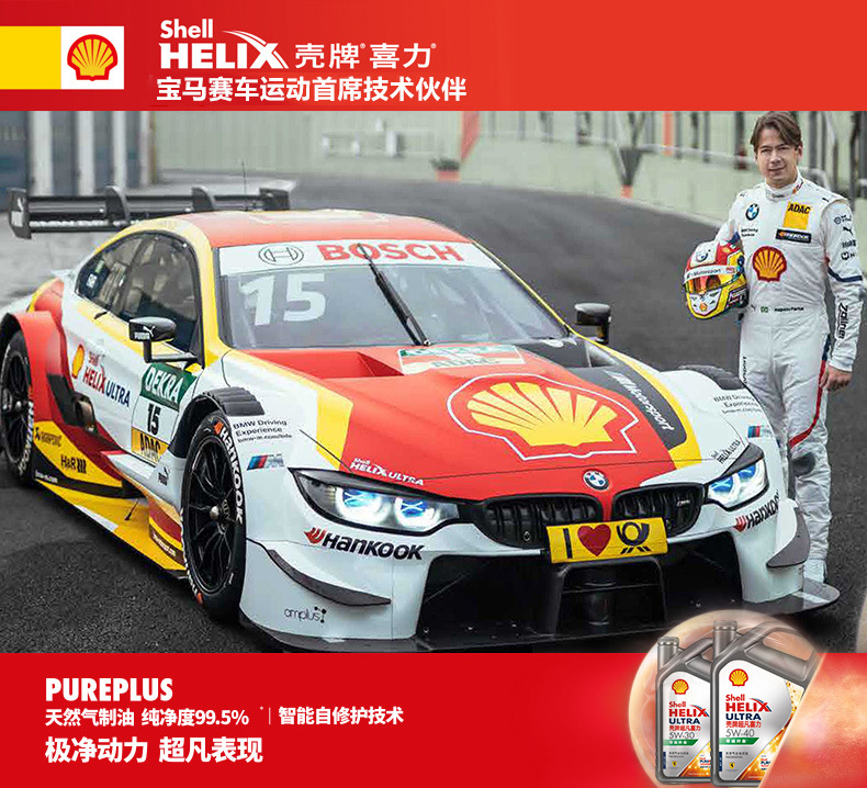 Suitable for Shell Helix Ultra 5W-30 Fully Synthetic Lubricant Automotive Maintenance Oil Genuine Sp Grade