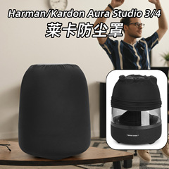 Harman/Kardon Aura Studio 3/4 スピーカー防塵保護カバー ライカ オーディオ ケースに適しています。