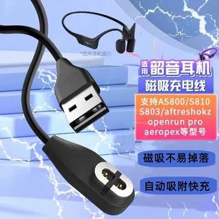 适用于Shokz韶音AS800/S803/S810骨传导蓝牙耳机充电线磁吸数据线