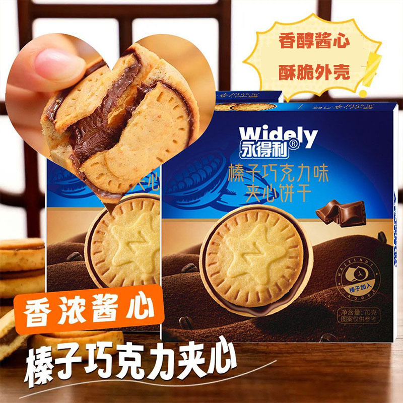 Hazelnut Chocolate Sandwich Biscuits Afternoon Tea Dessert Paste Cookies Net Celebration Children's Snacks Free Shipping Wholesale Hazelnut Chocolate Sandwich Biscuits Afternoon Tea Dessert Paste Cookies Net Celebration Children's Snacks Free Shipping Wholesale